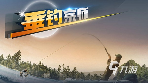 打鱼是什么游戏2023 可以打鱼的游戏推荐