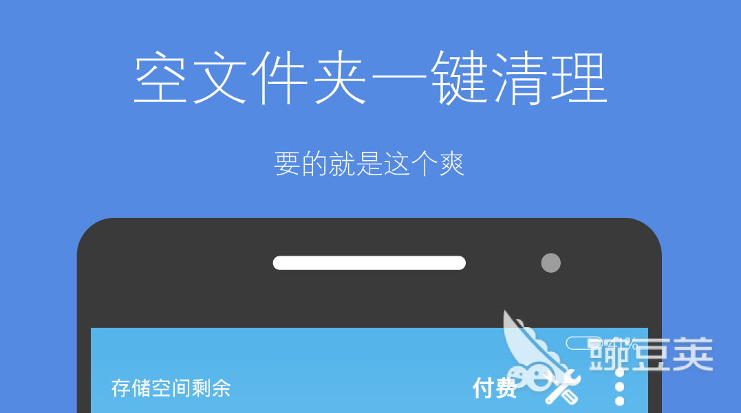 安卓空间清理软件哪个好 精选手机清理软件排行榜