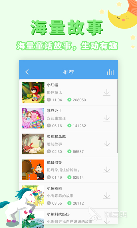 幼儿园小孩下载什么软件学东西2022 幼儿园小孩学东西用什么软件免费