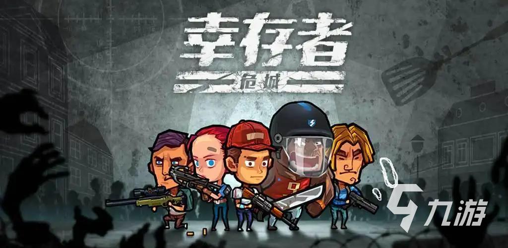 好玩的丧尸游戏排行榜前十名有哪些 2022好玩的丧尸游戏推荐