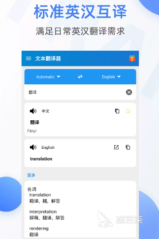 自动翻译页面的软件有哪些 自动翻译软件排行推荐