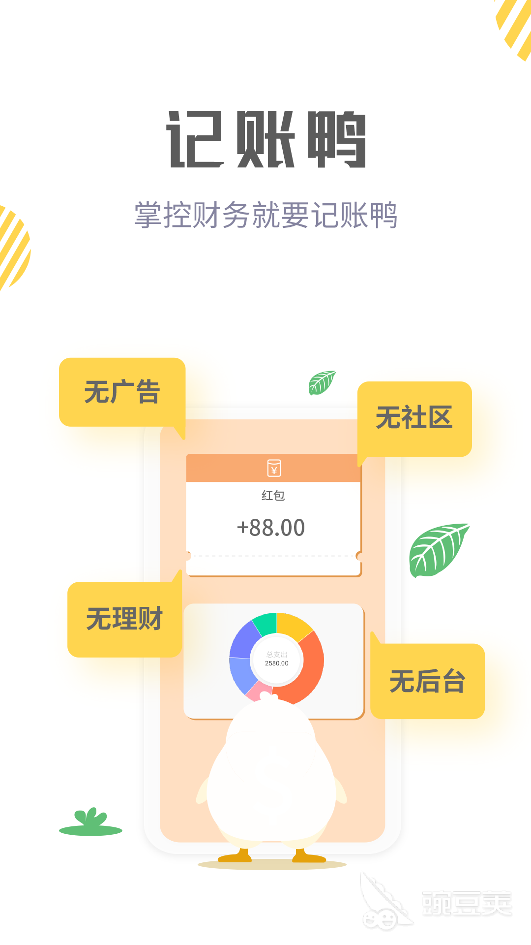 记账的软件哪几个好用 好用的记账软件合集