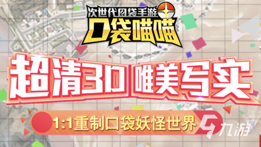 2023口袋妖怪的游戏推荐 热门的口袋妖怪手游盘点