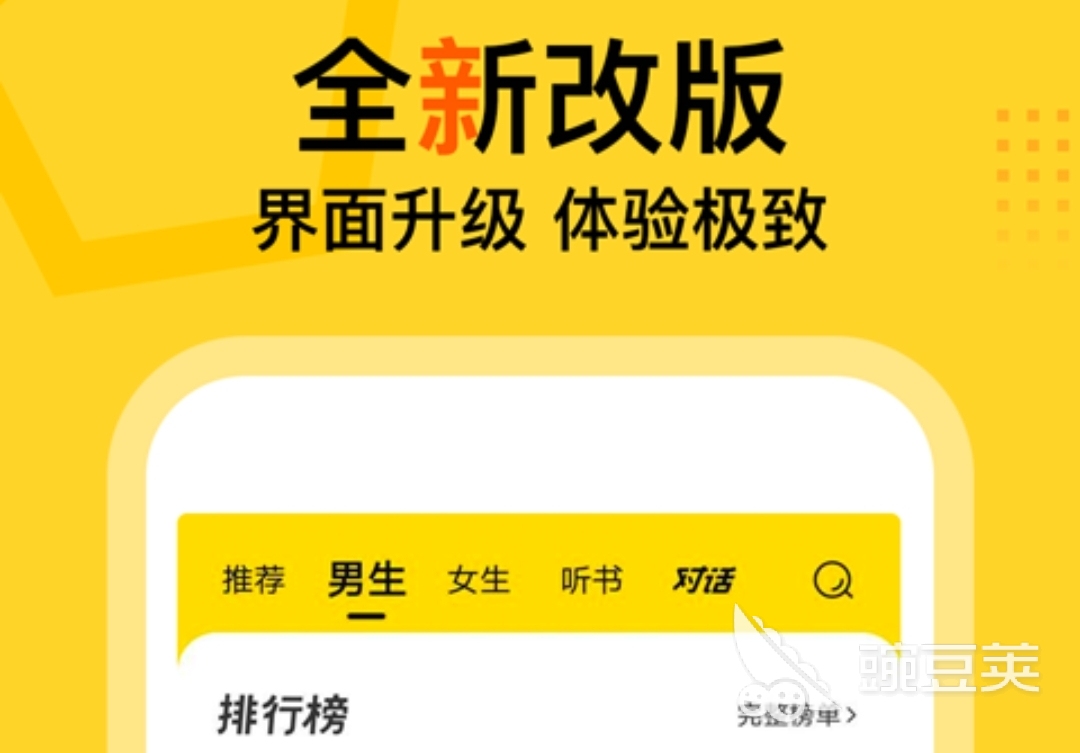 小说阅读软件排行榜前十名 好用的读小说的app推荐