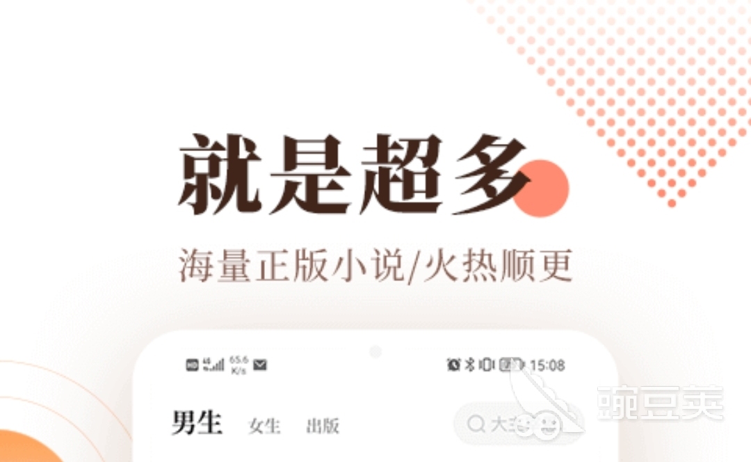 小说阅读软件排行榜前十名 好用的读小说的app推荐