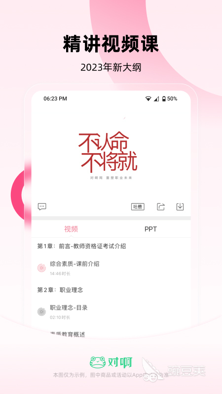 免费学课程的软件推荐 可以学课程的软件排行榜