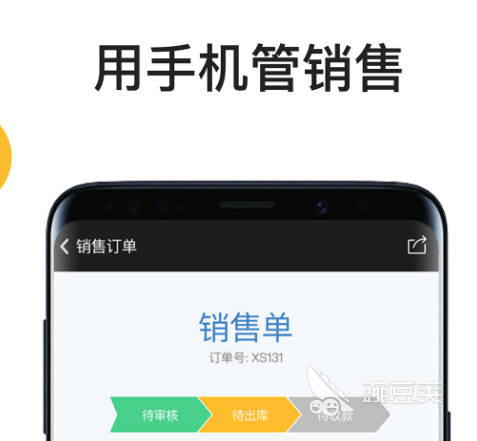 销售管理软件有哪些 好用的销售管理app推荐