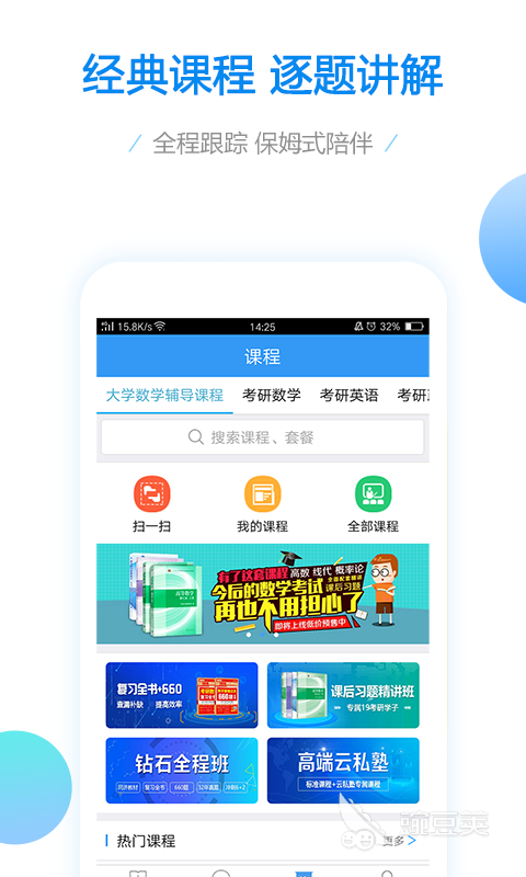 大学网课app哪个好用 好用的网课学习软件有什么