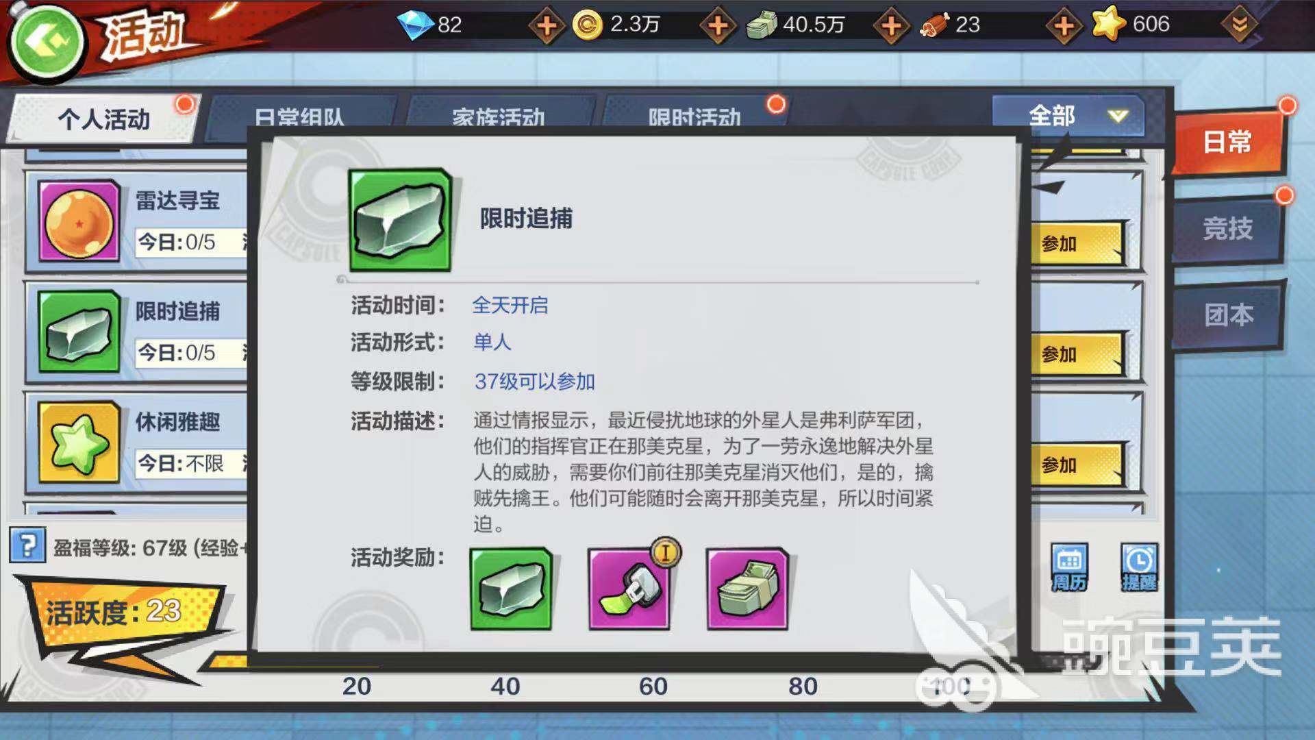 限时追捕怎么打 龙珠最强之战基纽特战队怎么打