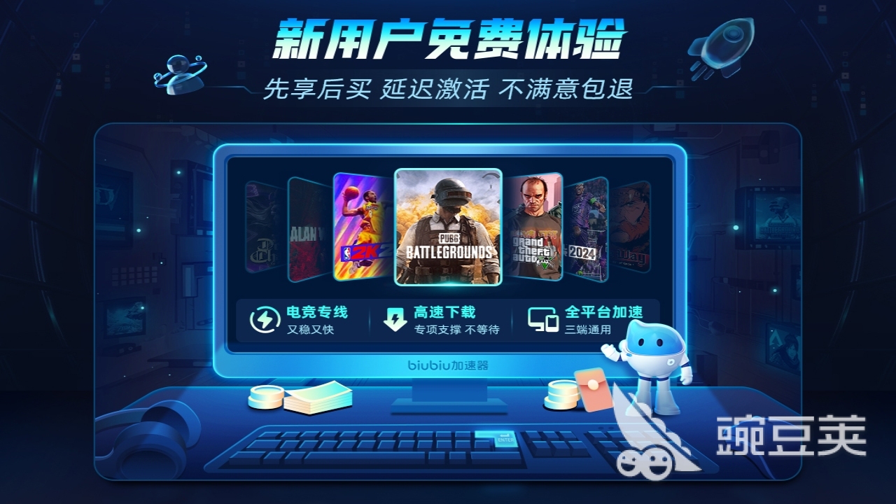 加速器下载大全 可靠的游戏加速软件排行