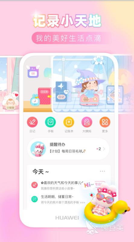 什么软件可以写日记2022 可以写日记的软件合集
