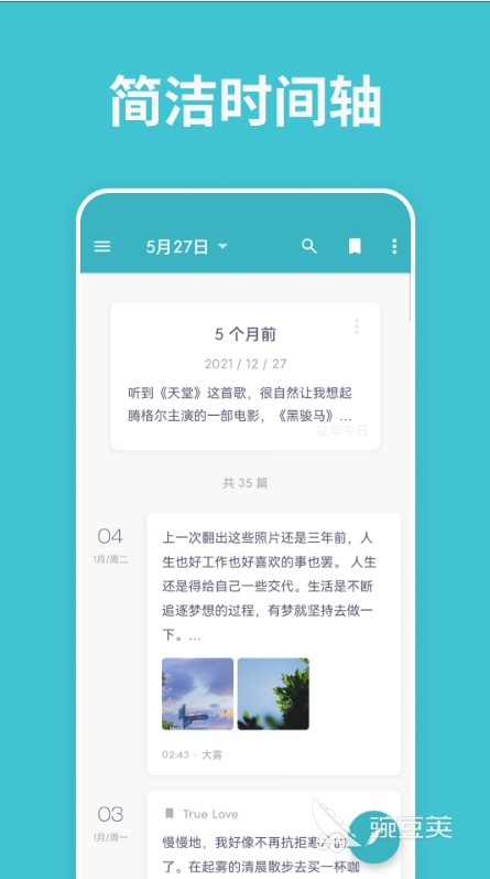 什么软件可以写日记2022 可以写日记的软件合集