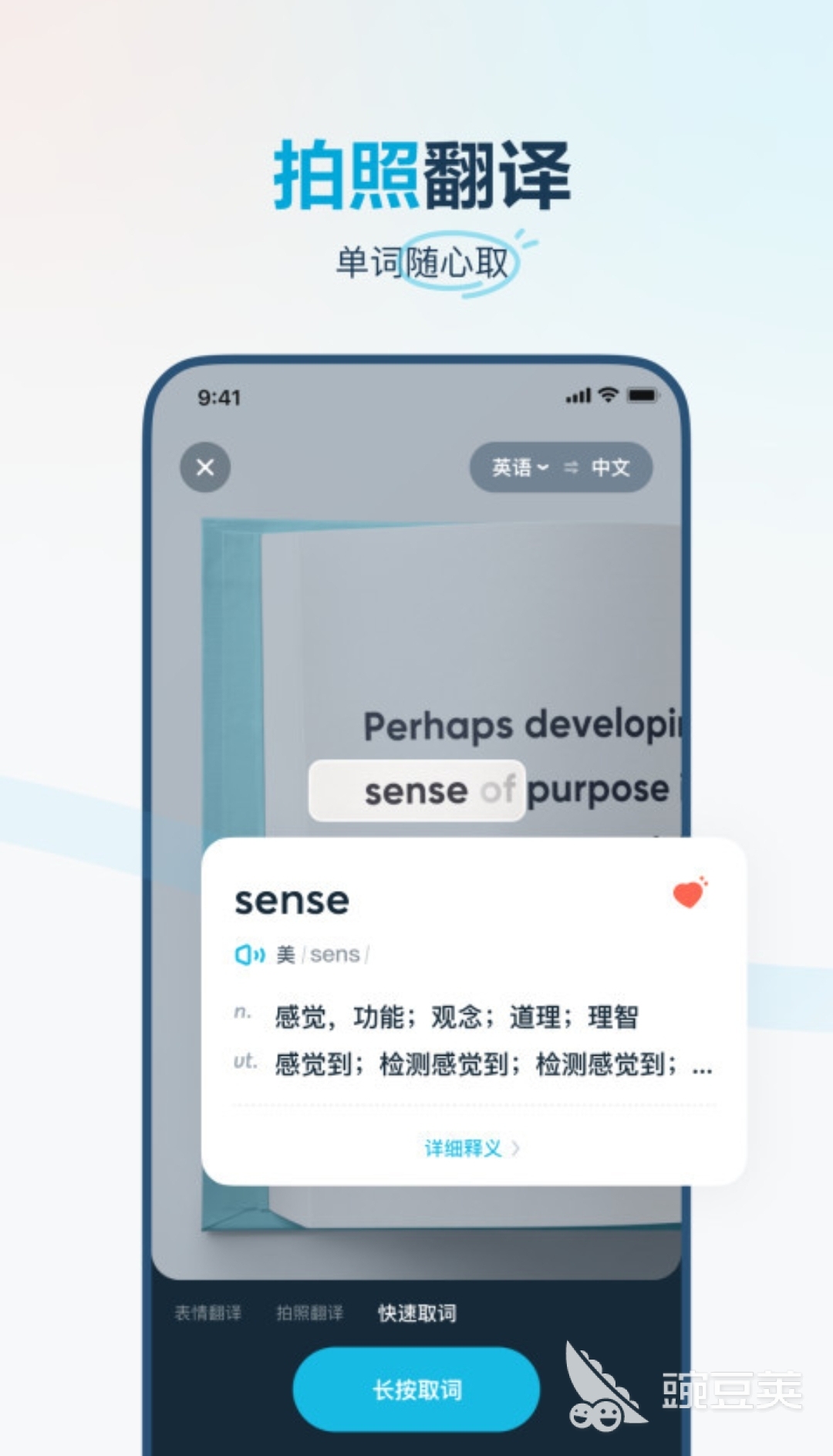 论文英语翻译软件哪个好 翻译论文的app有什么
