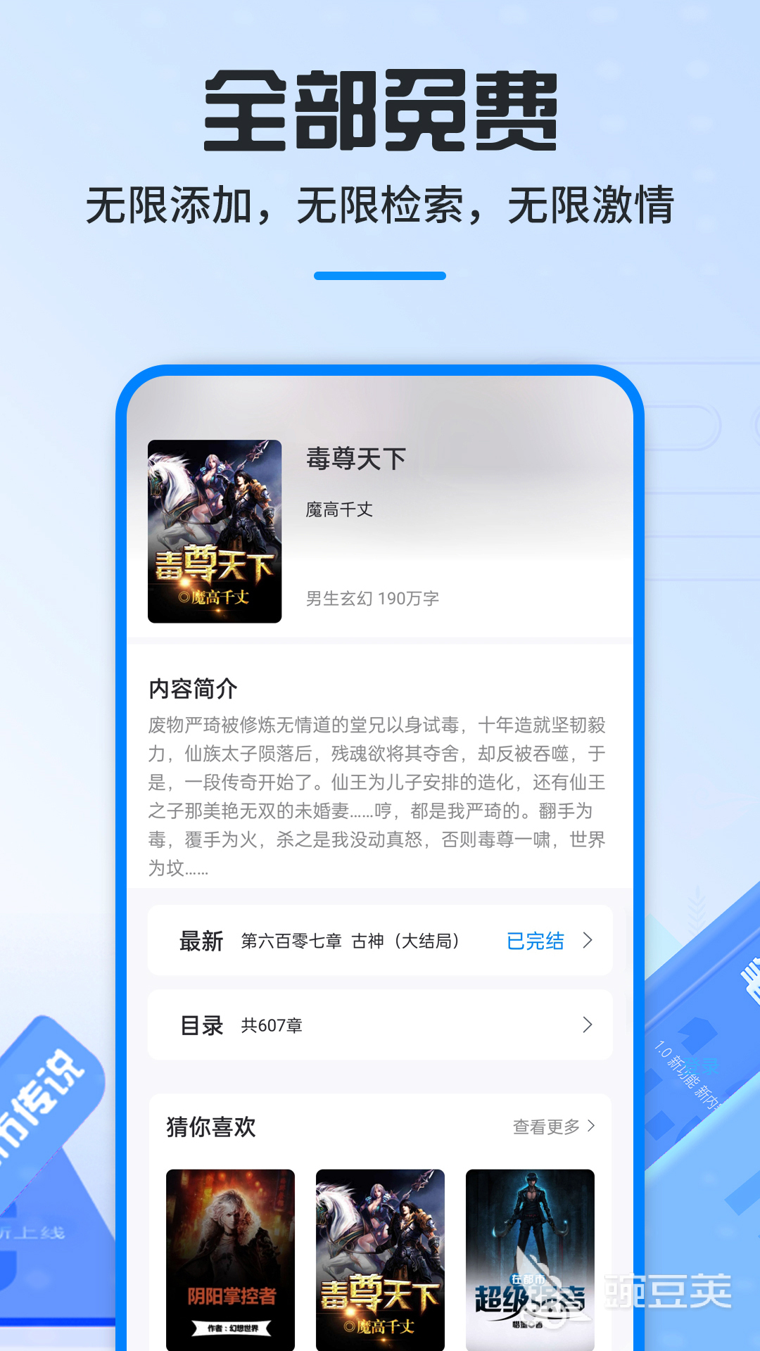 最全最新的免费阅读小说软件前十名 免费阅读小说软件推荐