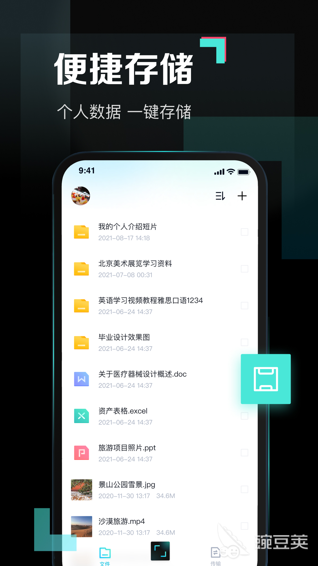 文件同步软件哪个好用 好用的文件同步APP推荐
