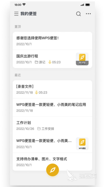 记事本app哪个好用 精品记事本软件推荐