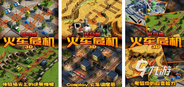 高人气火车小游戏推荐2023 好玩的火车手游合集
