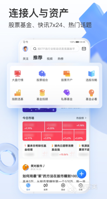 看股市行情的app有哪些2022 好用的股票app推荐