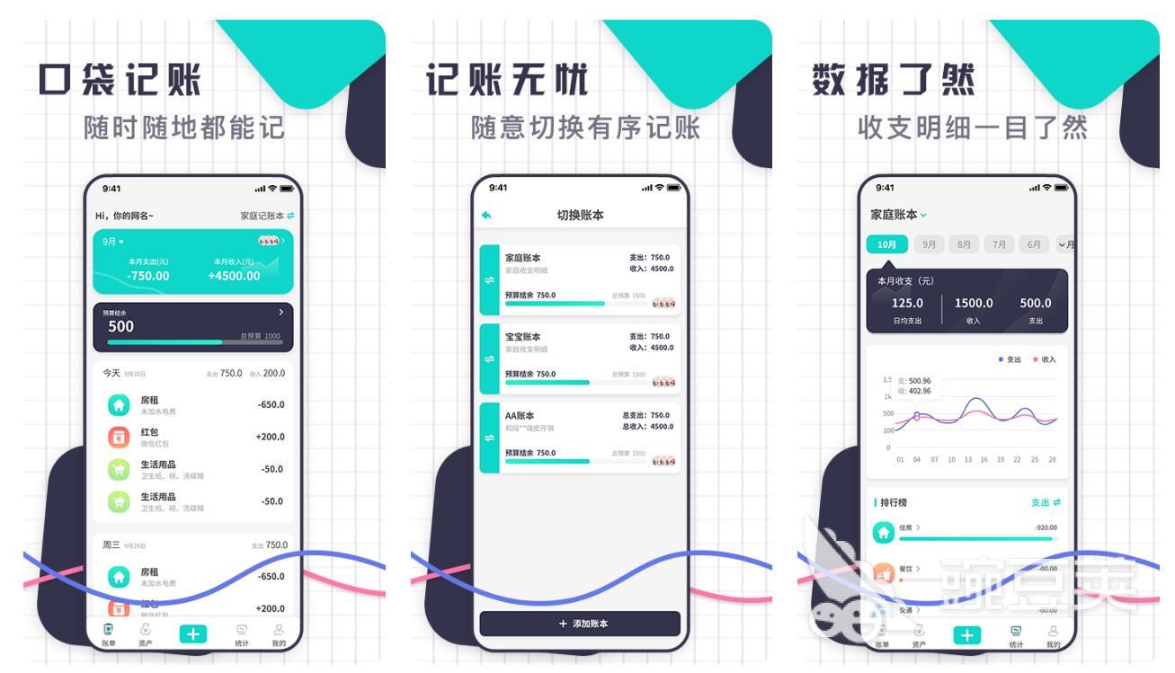 免费记账软件永久版分享 可以记账的app下载推荐