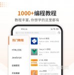 学编程用什么软件推荐合集大全 最新好用的学编程用什么软件大全