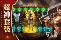 单机版传奇手机游戏有哪些 2023热门的传奇手游推荐