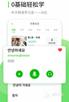 学习韩语的软件有哪些 可以学习韩语的app下载