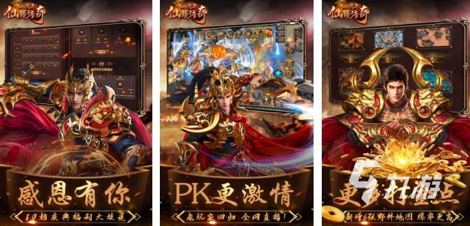 传奇版本的手游有哪些2023 好玩的传奇游戏最新推荐