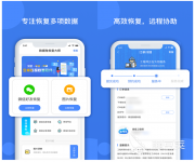 有哪些数据恢复软件 手机数据恢复软件排行