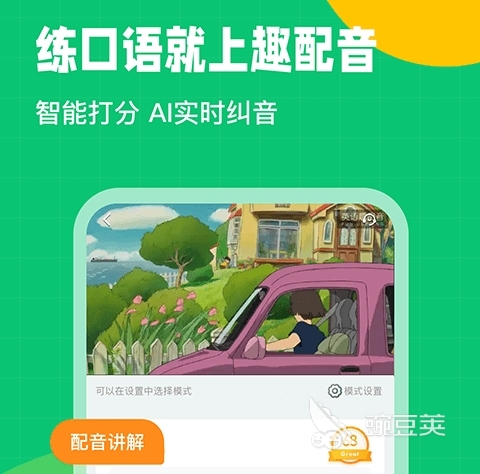 什么软件学英语比较好推荐大全 最新的什么软件学英语比较好合集