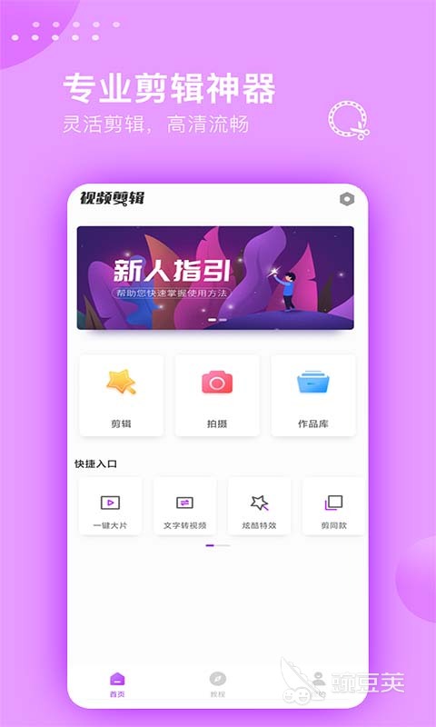 电影剪辑软件推荐 好用的电影剪辑app有什么