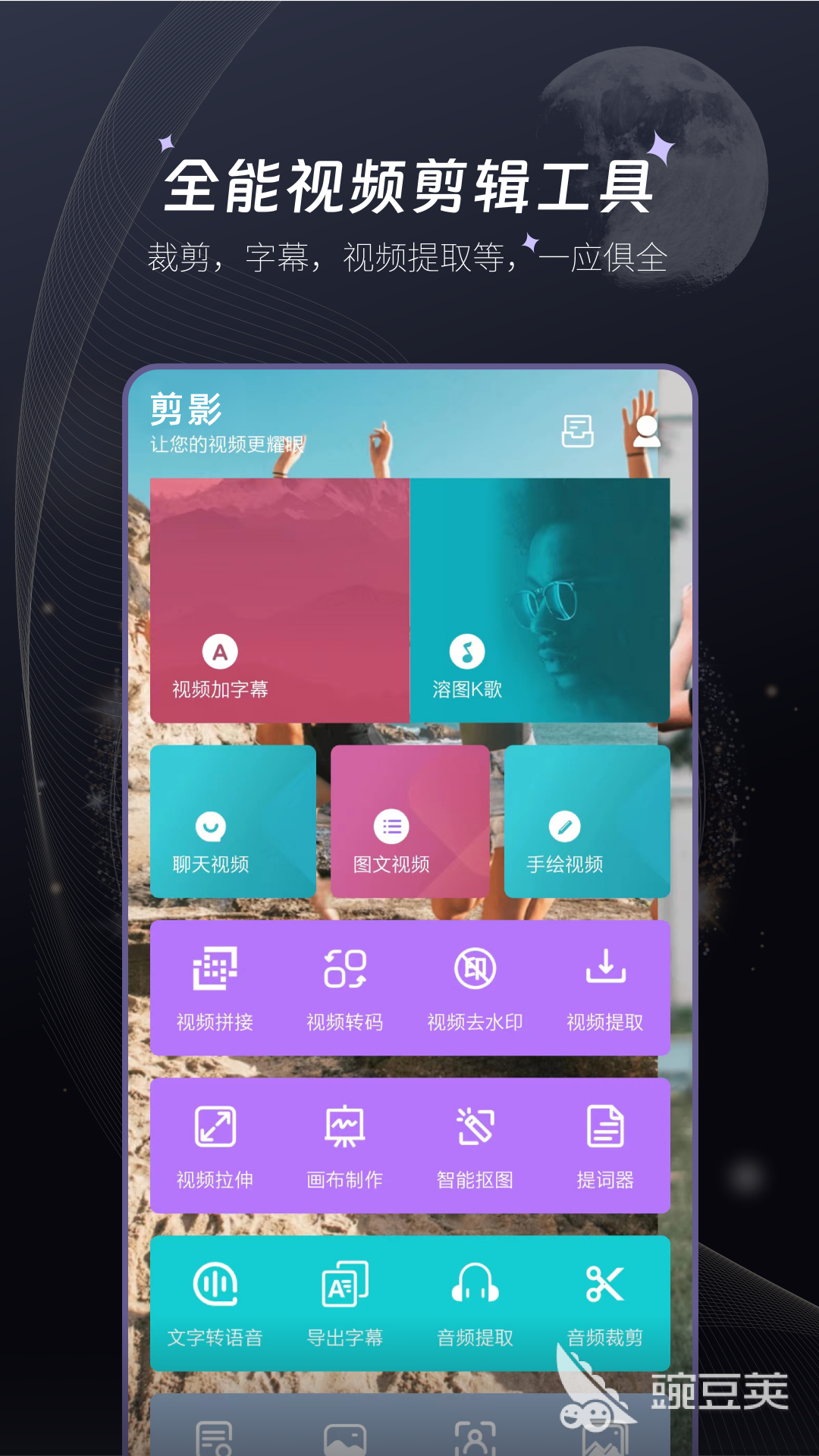 电影剪辑软件推荐 好用的电影剪辑app有什么