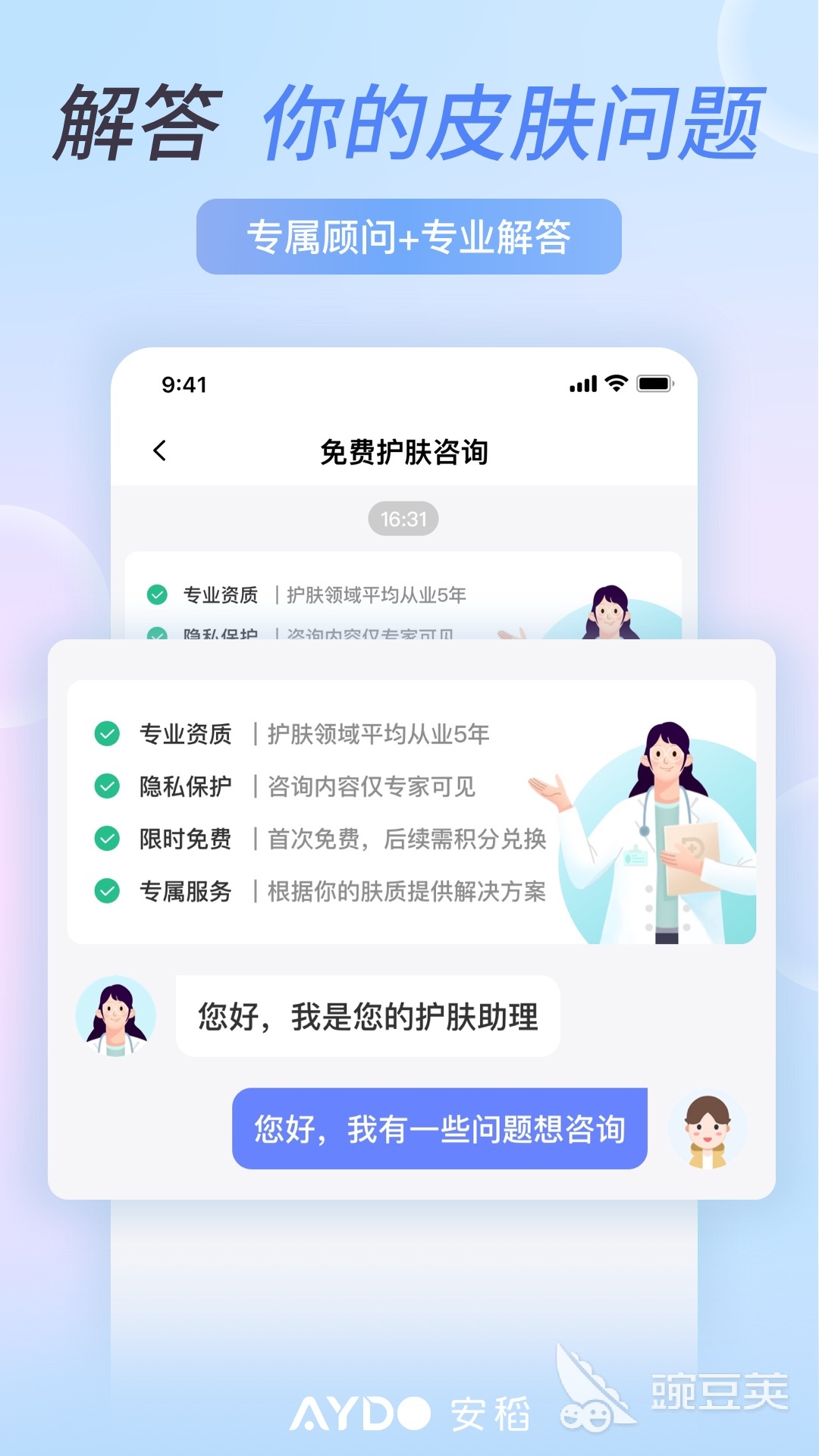扫一扫图片识别皮肤病app有吗 好用的皮肤病软件分享