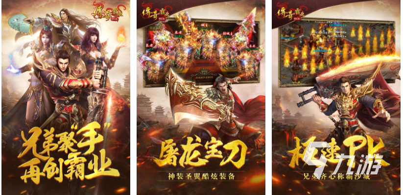 最好玩的传奇手游排行榜2022前十 免费的传奇手游下载合集