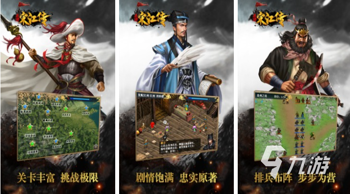 热门的水浒传游戏有哪些 2023好玩的水浒传游戏top5