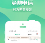 可以打电话的软件有哪些 打电话的app合集