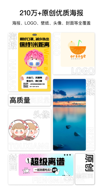 做放假通知海报的软件有哪些 可以制作海报的app下载分享