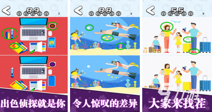 好玩的找不同游戏图片有哪些 有趣的找不同游戏下载推荐2023