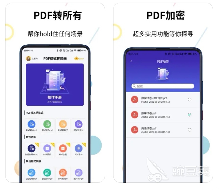 什么软件可以免费将pdf转word2022 pdf转word软件排行榜