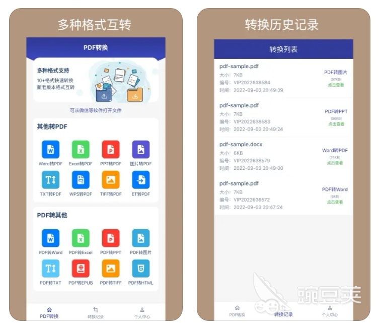 什么软件可以免费将pdf转word2022 pdf转word软件排行榜