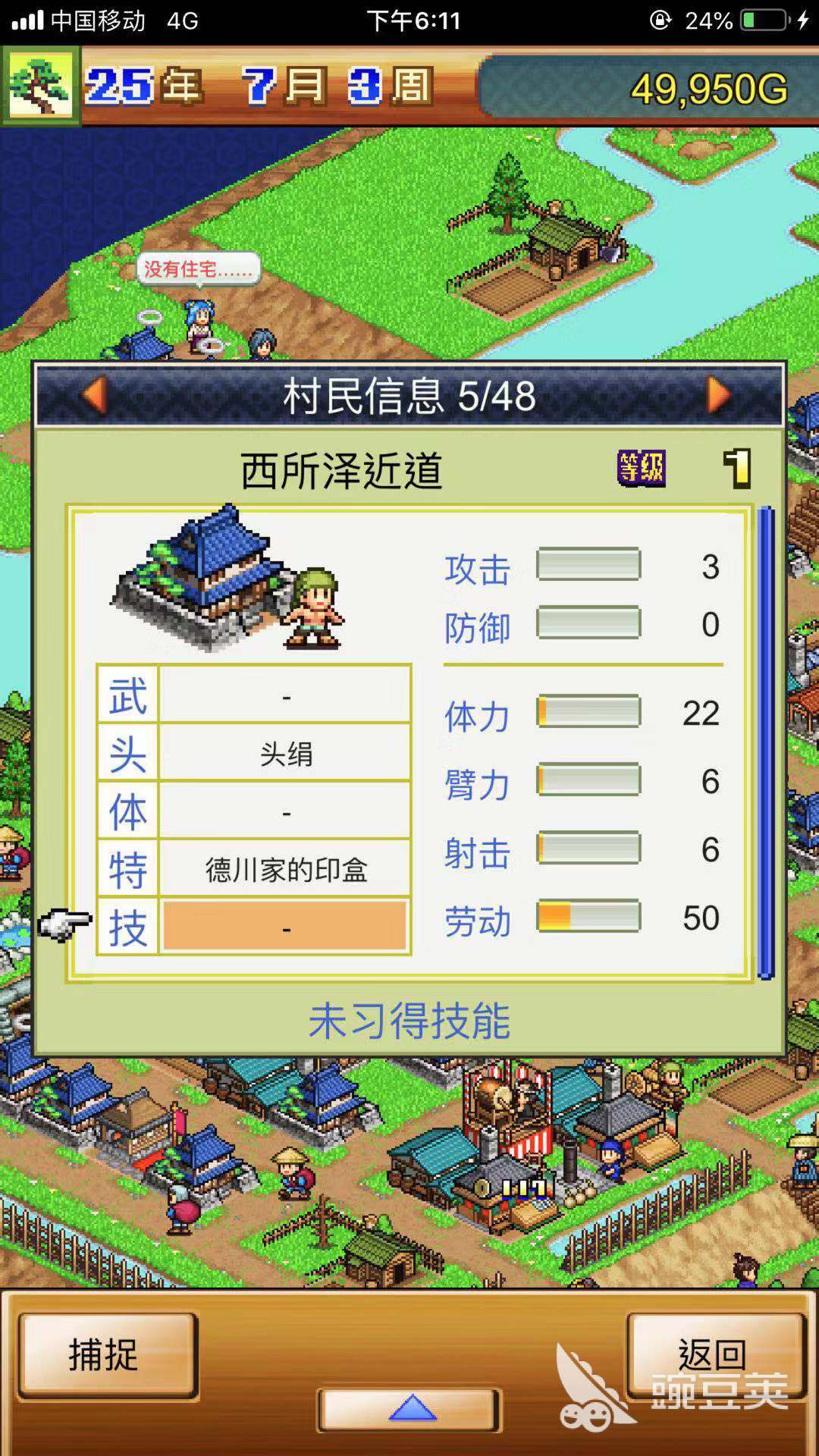 农民还是战士 合战忍者村物语人物技能