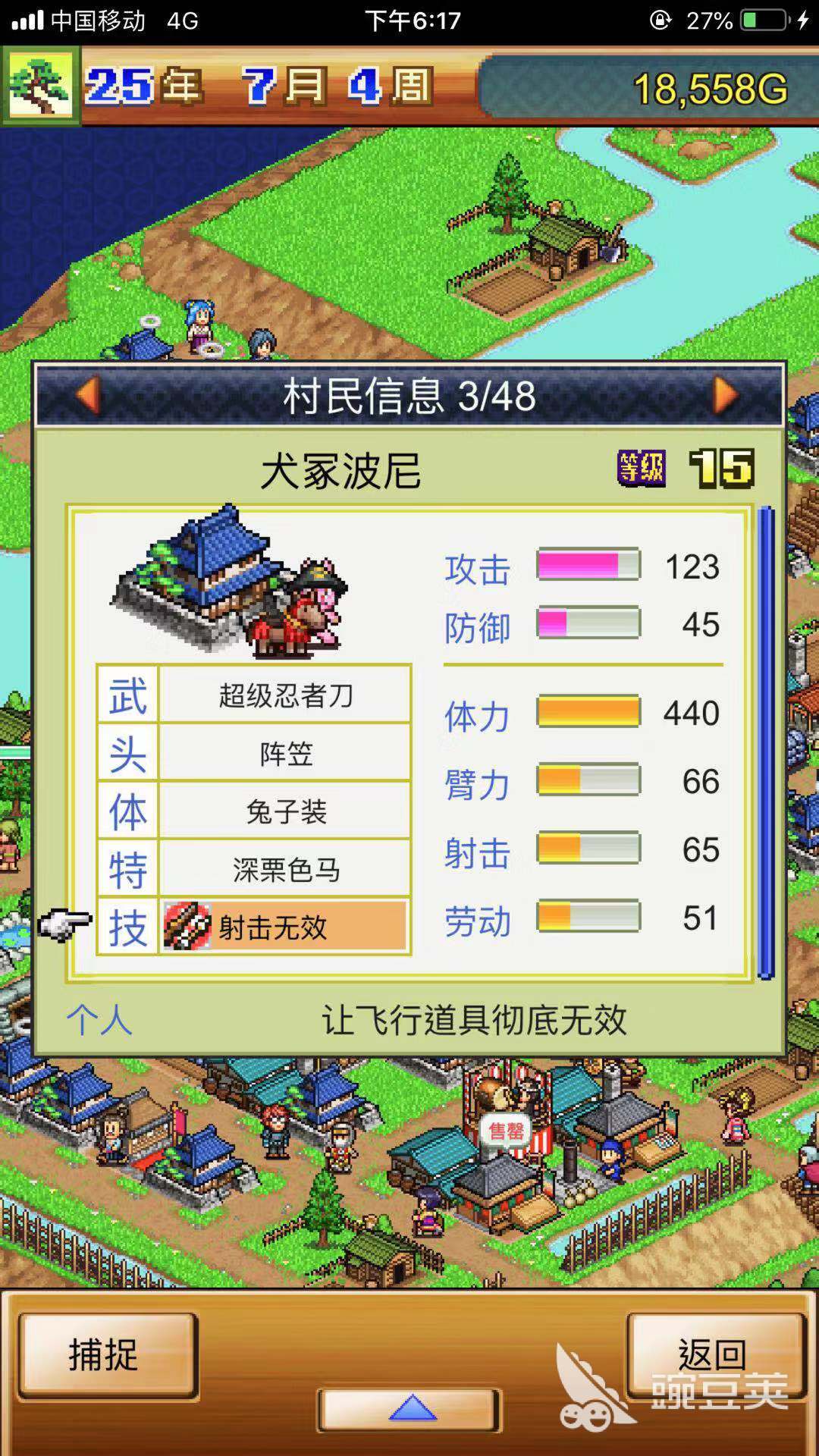 农民还是战士 合战忍者村物语人物技能