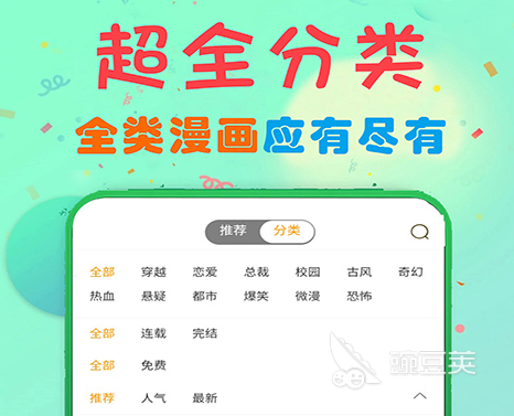 在哪个软件上看漫画是全免费的 热门的免费看漫画软件合集