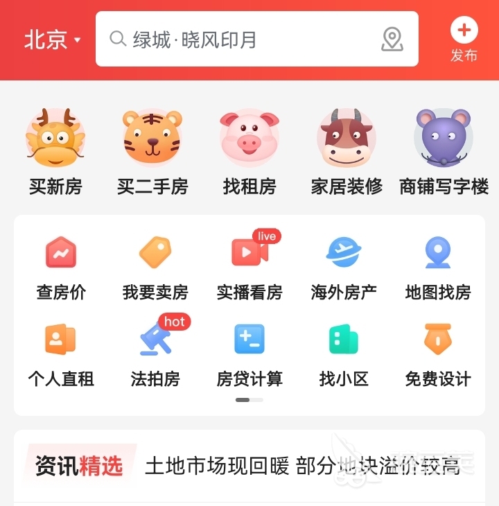 租房子哪个软件好2022 热门的租房子app推荐