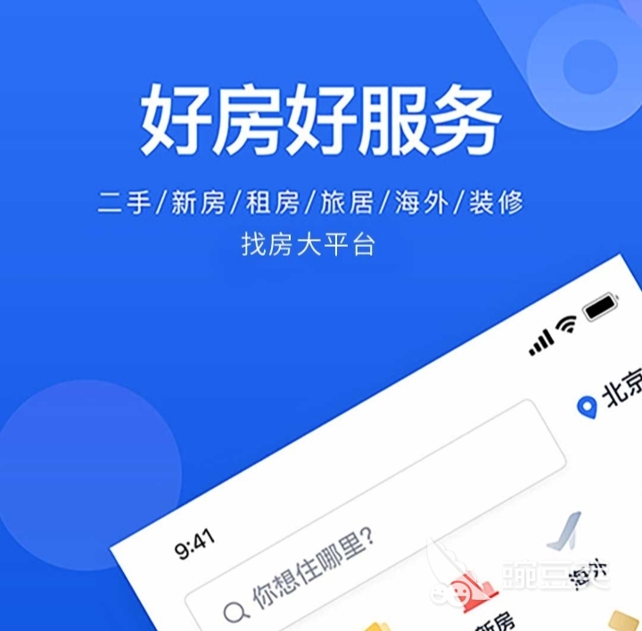 租房子哪个软件好2022 热门的租房子app推荐
