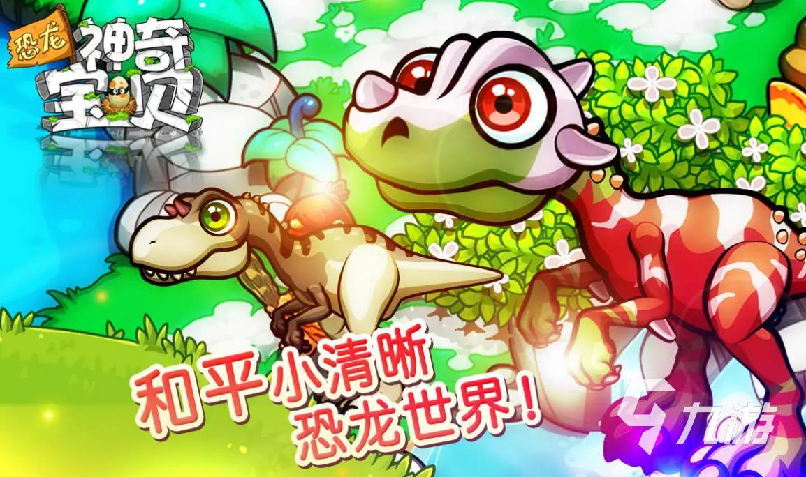 小孩子喜欢玩的游戏有哪些 五款受小孩子欢迎的游戏分享