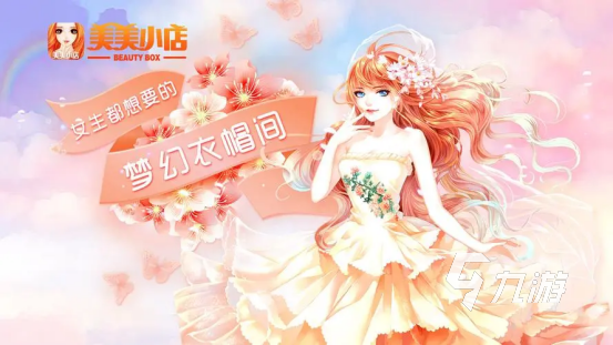 适合女生玩的换装游戏大全2023 女生爱玩的换装手游前五名