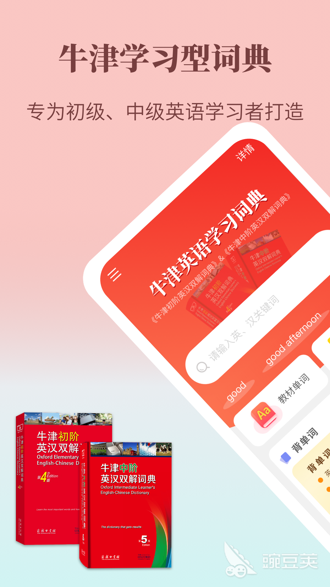 英语app哪个好 学习英语的APP软件分享