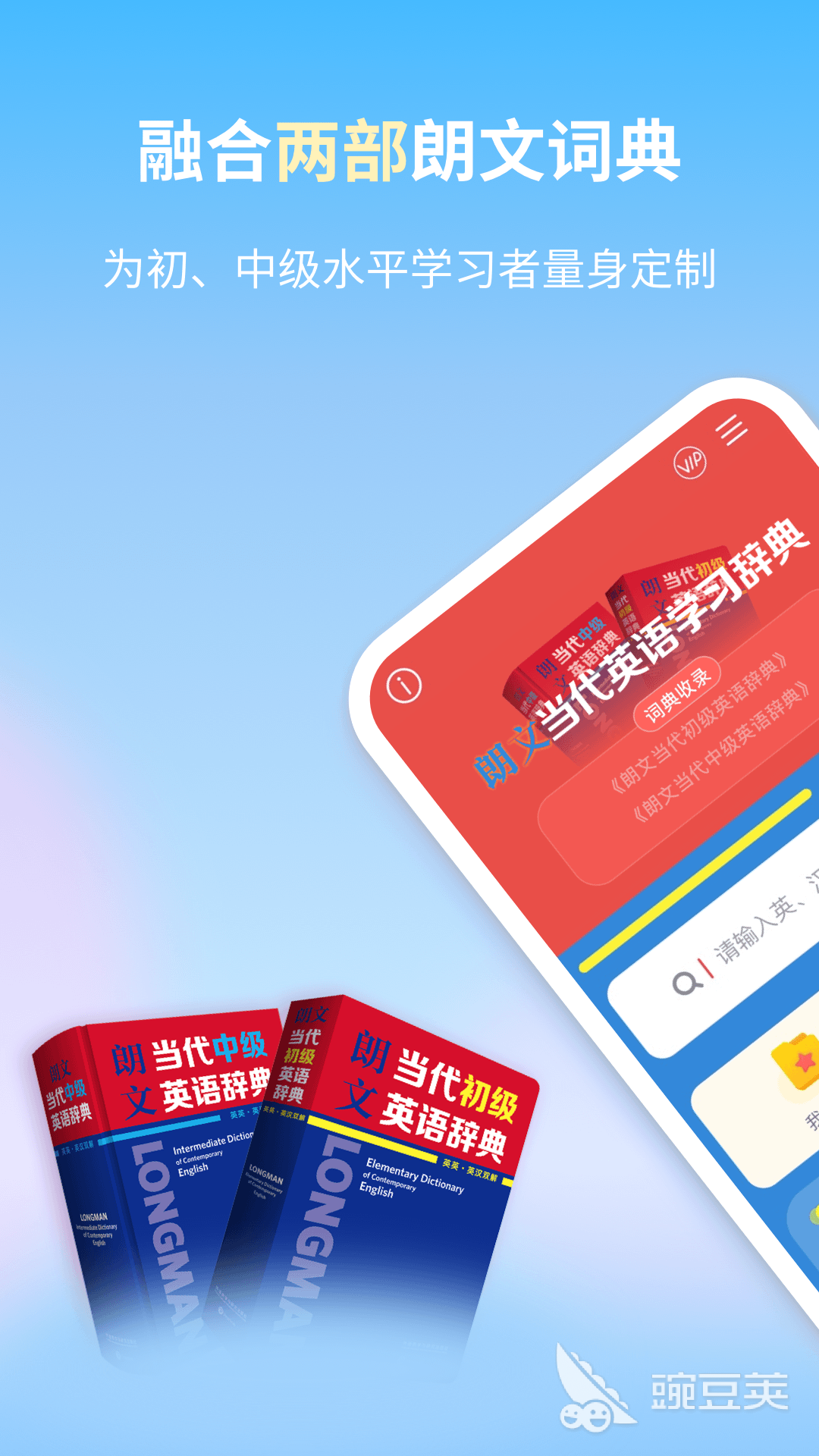 英语app哪个好 学习英语的APP软件分享