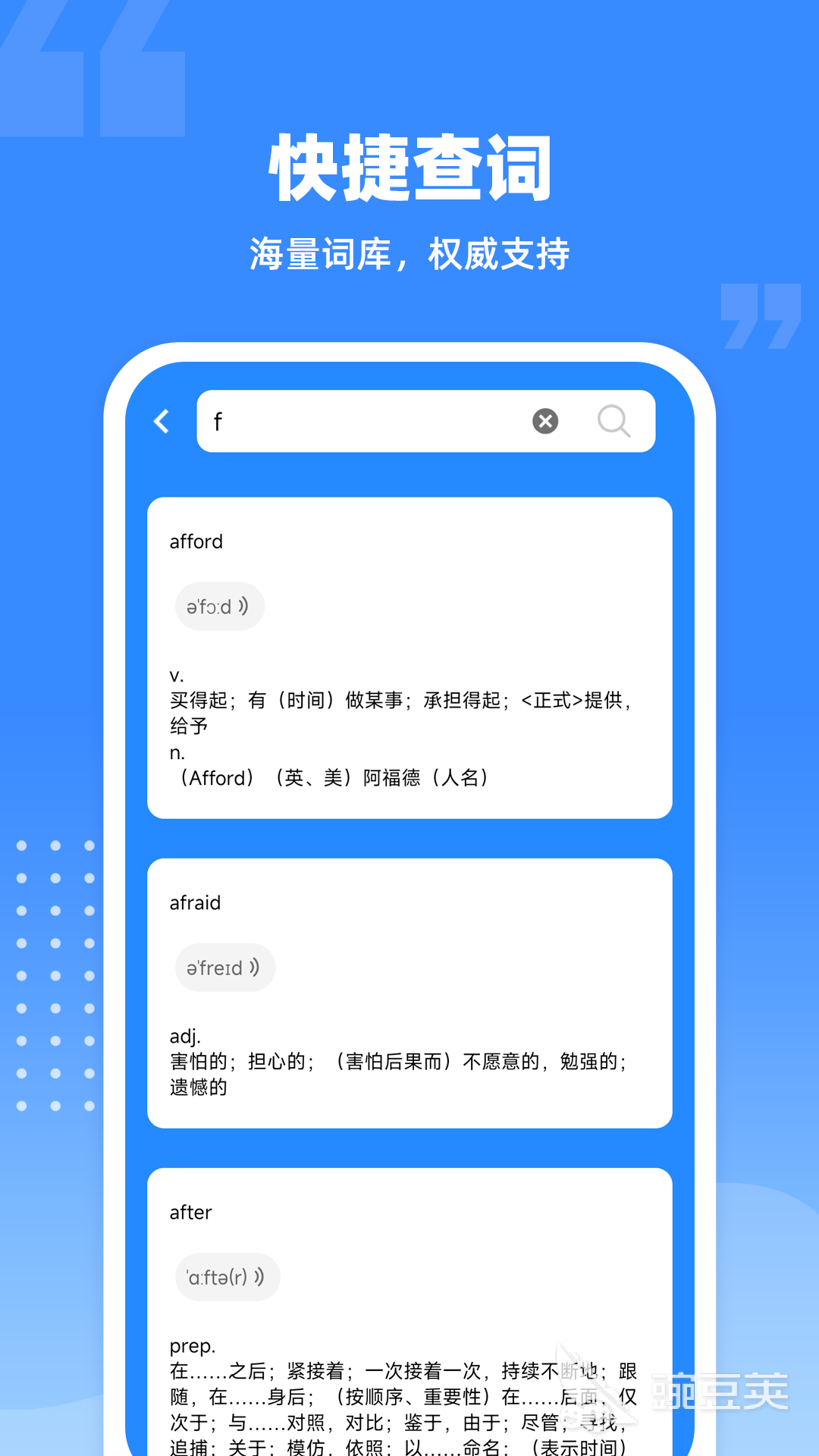 英语app哪个好 学习英语的APP软件分享