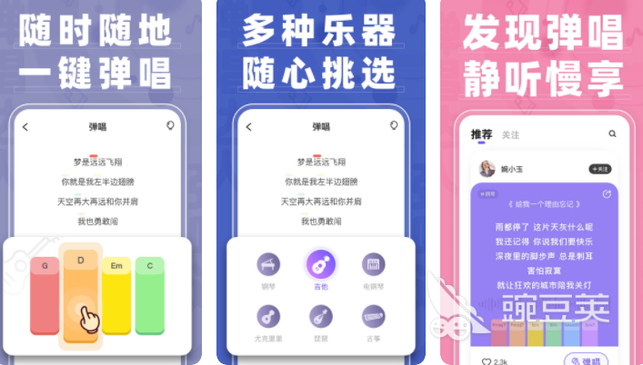 在手机上弹吉他的软件有哪些 可以在手机上弹吉他的app下载推荐